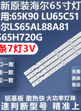 全新适用统帅65K90灯条海尔LS65AL88A81 LU65C51 LS65h720G灯条