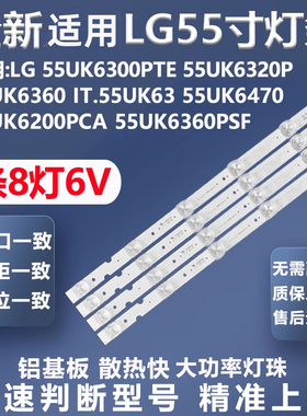 全新适用LG 55UK6300PTE 55UK6320P 55UK6200PCA 55UK6360PSF灯条