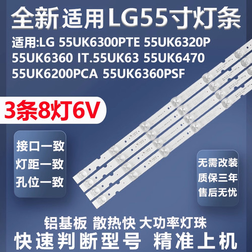 全新适用LG55UK6300PTE灯条