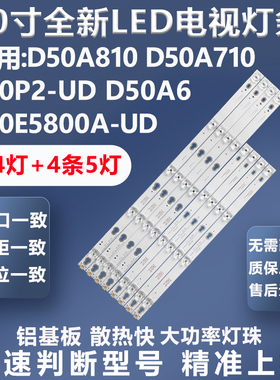 适用TCL D50A810 D50A710 L50P2-UD L50E5800A-UD D50A6背光灯条