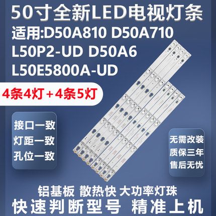 适用TCL D50A810 D50A710 L50P2-UD L50E5800A-UD D50A6背光灯条