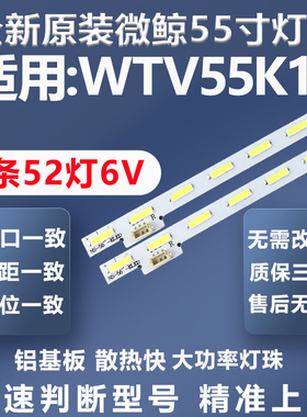 全新适用微鲸WTV55K1T电视灯条ns-55