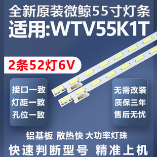 全新适用微鲸WTV55K1T电视灯条ns-55
