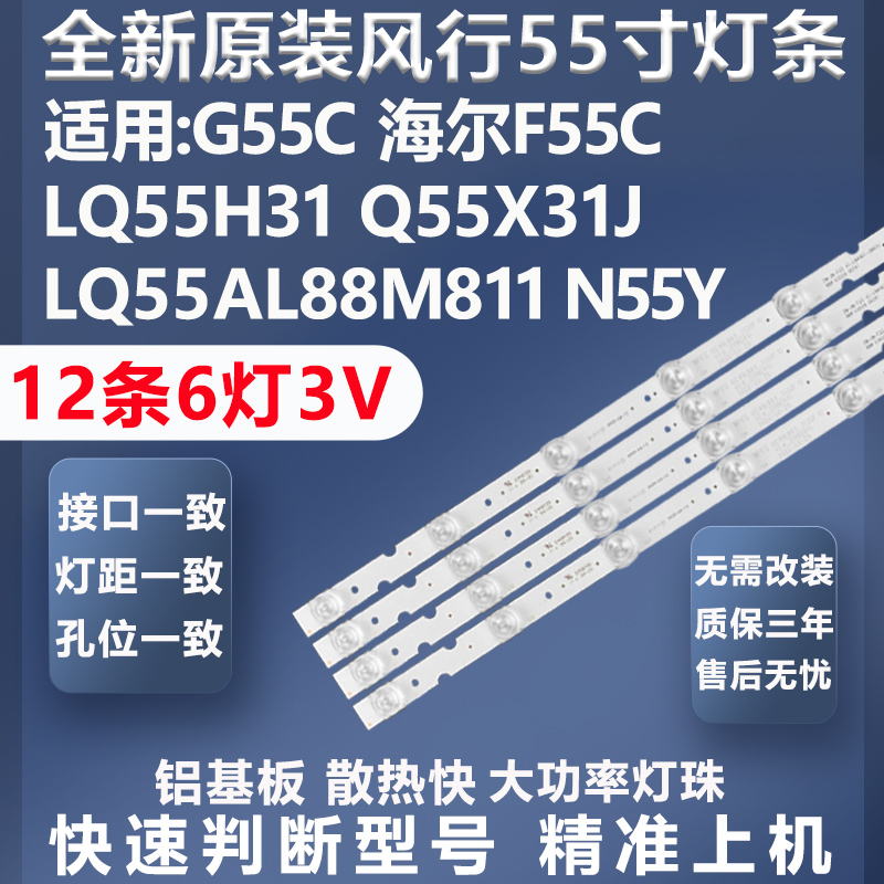 加厚铝基板风行G55C灯条