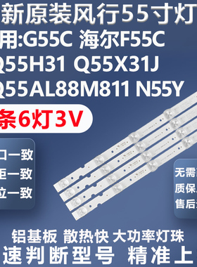 全新适用风行G55C灯条海尔LQ55H31 Q55X31J LQ55AL88M811电视灯条