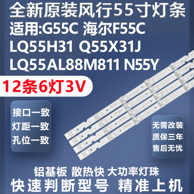 加厚铝基板海尔Q55X31J灯条