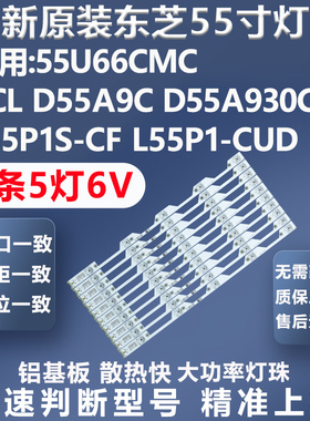 适用乐华55S700 55X700 Y55A580S L55P1-UD L55P1-CUD电视LED灯条