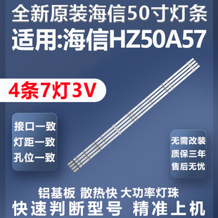 全新适用海信HZ50A57电视灯条JL.D50071330-003AS-M灯条