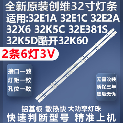 质保三年创维32E1A灯条