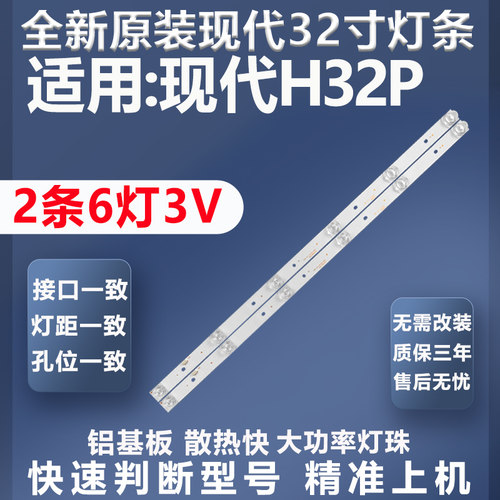 全新适用现代H32P灯条