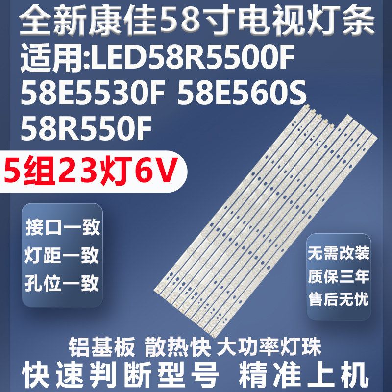 全新适用康佳LED58R5500F 58E5530F灯条 创维58E560S 58R550F灯条