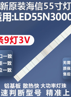 全新适用海信LED55N3000U电视灯条JL.D55091330-003AS-M_V03