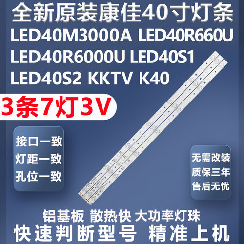 康佳LED40M3000A灯条全新原装