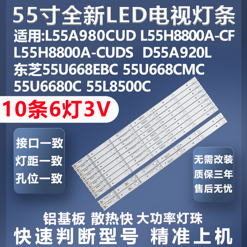 全新原装TCLL55A980CUD电视灯条