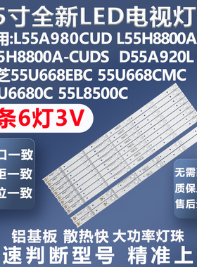 适用TCL L55A980CUD L55H8800A-CF L55H8800A-CUDS 55U668CMC灯条