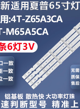 适用夏普4T-Z65A3CA 4T-M65A5CA灯条4T-K65A3CA BS650030SE30-060
