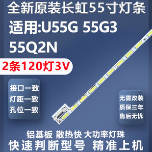 全新适用长虹U55G 55G3 55Q2N电视灯条CRH-B55K52303005106AG