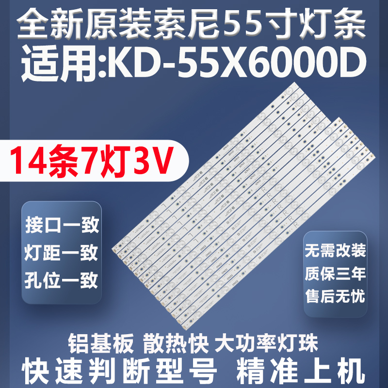 全新原装索尼KD-55X6000D灯条