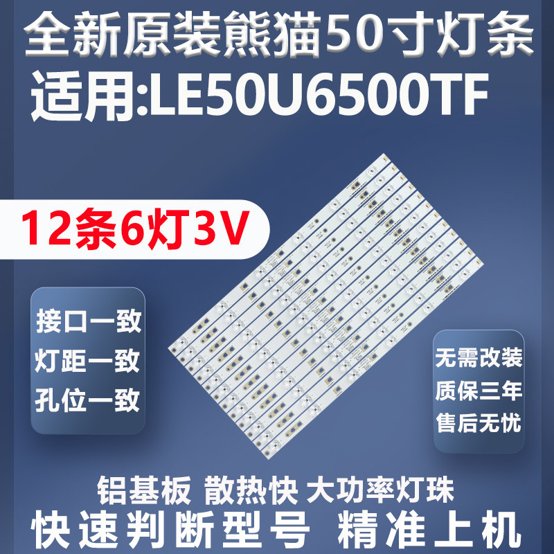 熊猫LE50U6500TF全新原装原厂