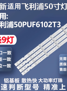 全新适用飞利浦50PUF6102/T3灯条LB-PM3030-GJCD505X9AH22-Y灯条