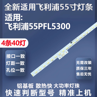 适用飞利浦55PFL5300/T3 55PUF7031/T3 55PFL5300电视LED灯条