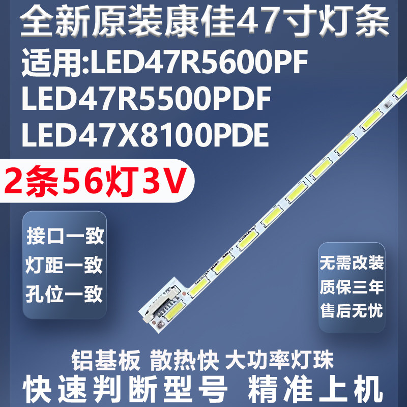 全新适用康佳LED47R5600PF LED47R5500PDF LED47X8100PDE电视灯条