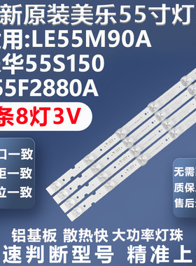 全新适用美乐LE55M90A 乐华55S150 L55F2880A 42K1电视LED灯条