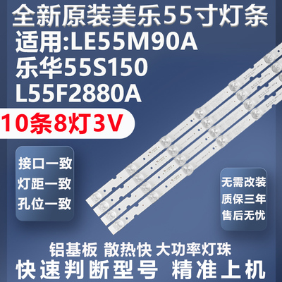 全新适用美乐LE55M90A灯条