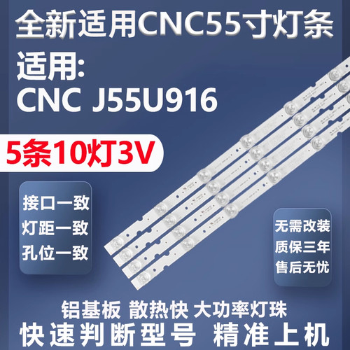全新适用J55U916灯条CNC