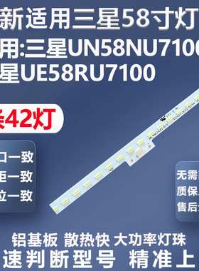全新适用三星UN58NU7100 UE58RU7100灯条BN96-46866A UE58RU7100