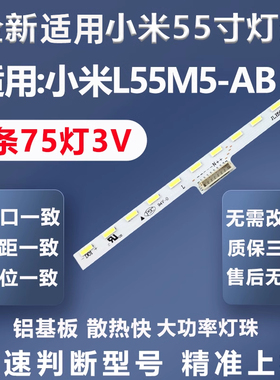 全新适用小米L55M5-AB电视灯条L75M5-AB灯条MI019A-367/368-0A铝