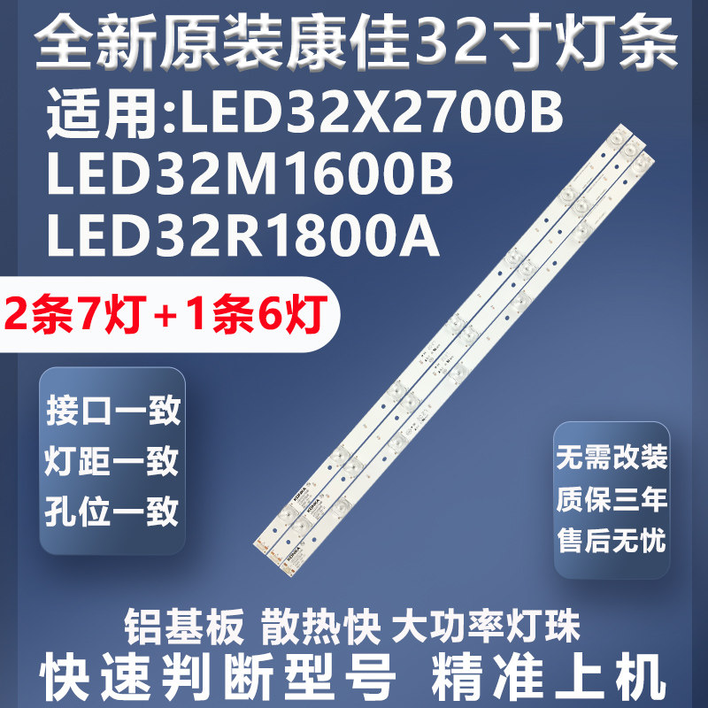 全新原装康佳32X2700B LE32M1600B 32R1800A  KKTV LED32K70S灯条