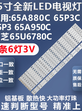 适用TCL 65A880C 65P3C 65P3 65A950C 东芝65U6780C电视背光灯条