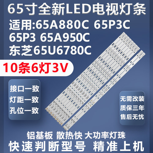 恒源65A950CS灯条质保三年