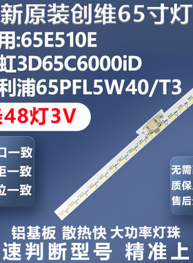 全新适用创维65E510E灯条长虹3D65C6000iD 65PFL5W40/T3灯条