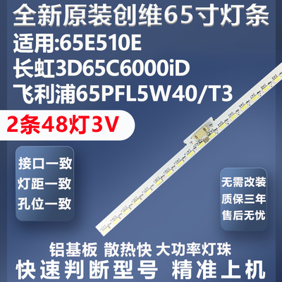 质保三年创维65E510E灯条