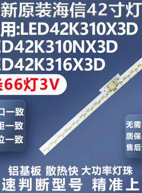 全新适用海信LED42K16X3D LED42K320DX3D 42K260X3D电视灯条