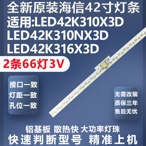 加厚铝基板海信LED42K16X3D灯条
