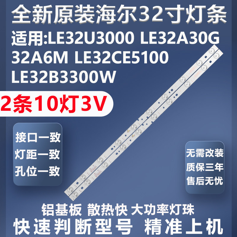 全新适用海尔LE32U3000 LE32A30G 32A6M LE32CE5100电视灯条