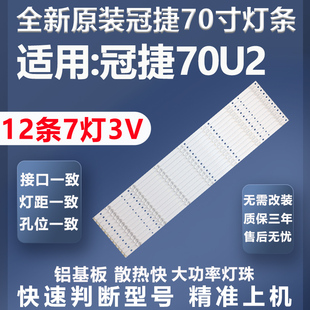 全新适用冠捷70U2电视灯条CEJJ M3030 7S1P 3灯条 LB700Z