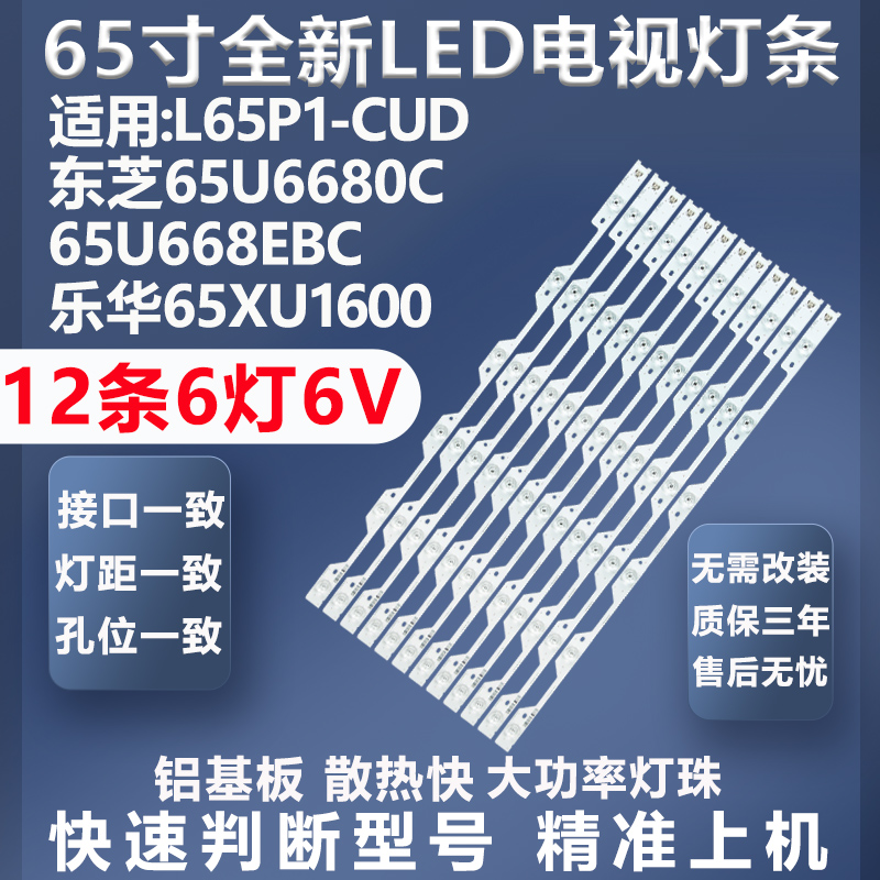 全新原装TCLL65P1-CUD灯条