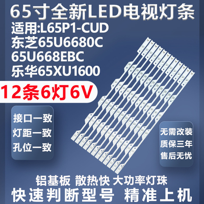 全新原装TCLL65P1-CUD灯条