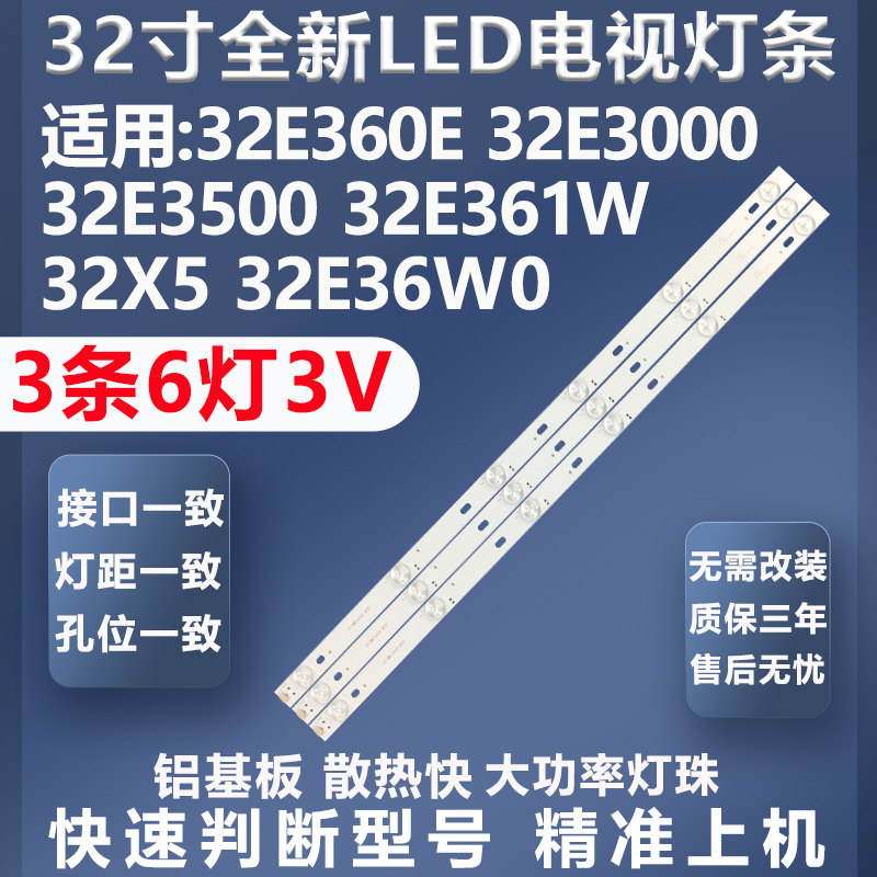 质保三年创维32E360E灯条