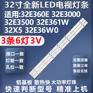 全新适用创维32E360E 32E3000 32E3500 32E361W 32X5电视灯条