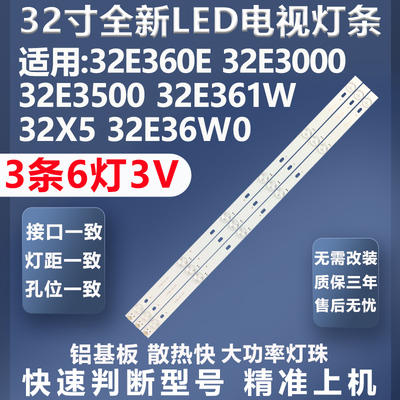 质保三年创维32E3000灯条