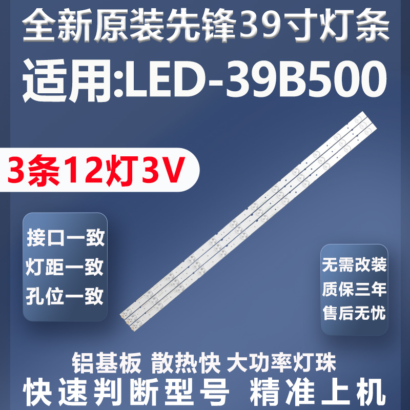 全新适用先锋LED-39B500灯条