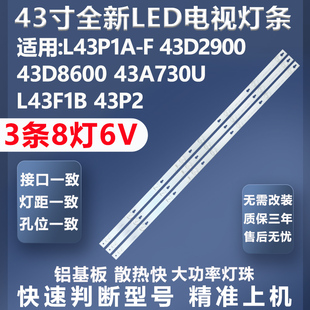 适用TCL L43P1A-F L43P2-UD D43A810 D43A710 43A730U电视灯条