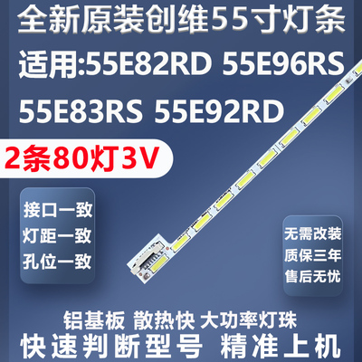 质保三年适用创维55E82RD灯条