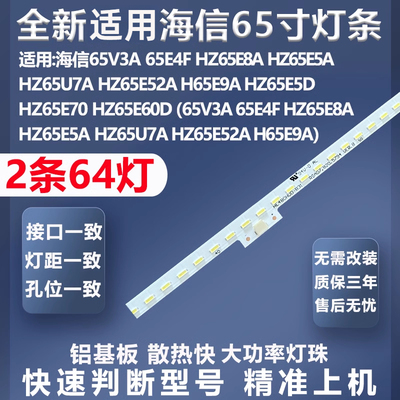 全新适用海信65V3A灯条