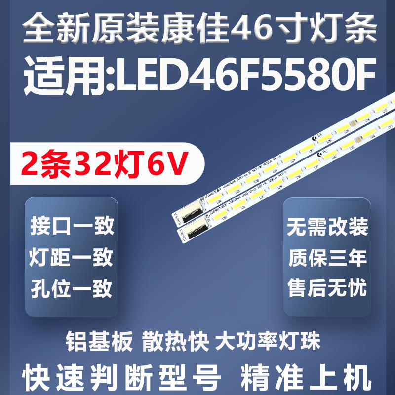 全新适用康佳LED46F5580F电视灯条35018045 35018046灯条